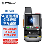 宝特锐斯（BAOTERUISI） 全国对讲机全网通户外手台超远距离5000公里对讲机终身免续费 插卡酒店办公全国物流车队手台免费 BT-688升级版（5G全网通+免续费+单台装）