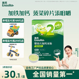 英氏婴幼儿米粉180g菠菜加铁加钙营养宝宝辅食米糊盒装小袋保鲜6月龄+