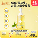润本青少年专用洗发水去屑止痒蓬松儿童洗发露380ml青春期学生头屑痒