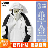 JEEP SPIRIT吉普冲锋夹克男女三合一新款加绒外套夹克户外防风滑雪服 冲锋衣男白色/两件套 XL