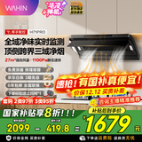 华凌美的出品【净味油烟机H71max/H71PRO】神机顶侧一体抽油烟机30风量自清洁 厨房家用智能变频排烟机 【27风量H71Pro单烟机】 变频增压巡航