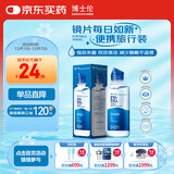 博士伦润明清透隐形眼镜液护理液120ml旅行装美瞳护理液清洁杀菌除蛋白