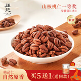 汪记山核桃 山核桃仁原香味孕妇坚果零食临安小核桃肉180g 2025新货 1罐装
