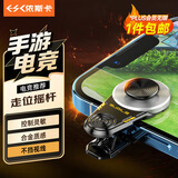 依斯卡手游辅助神器摇杆手柄 王者荣耀吃鸡走位神器手机游戏机械按键合金无遮挡适用于苹果安卓专用 YX56