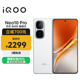 vivo iQOO Neo10 Pro 【国家补贴】12GB+256GB 驰光白 天玑9400旗舰芯 自研电竞芯片Q2 手机