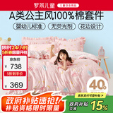 罗莱儿童（luolaikids）床上用品四件套纯棉女孩公主风全棉床单被套 1.5米床200*230cm