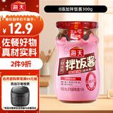 海天 拌饭酱 拌面酱 0添加 300g 0添加防腐剂 料感十足香辣下饭酱