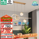 雷士（NVC）北欧氛围感吊线吊灯客厅灯现代餐厅灯卧室无主灯射灯中山灯具灯饰 致美 48瓦LED 高显指餐吊灯