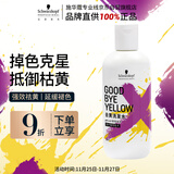 施华蔻专业去黄洗发水300ml 固色护色延缓褪色染发洗护无硅油滋润养舒缓柔顺