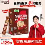 雀巢（Nestle）【樊振东同款】1+2特浓低糖*速溶咖啡三合一冲调饮品90条1170g