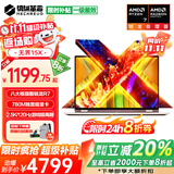 机械革命无界15X Pro补贴版无界15X限时直降20% 2025旗舰锐龙R7游戏本 超清2.5K办公学生设计笔记本电脑 八核锐龙R7丨32G 1TB固态丨升级丨灰 780M光追显卡丨2.5K超清+1