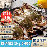 【冷冻】至鲜梭子蟹2.6斤/6-8只整只当季液氮冷冻3-5两/只吕四黄海海鲜螃蟹新鲜