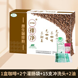 全灌清一排净 灌肠咖啡粉液免煮家用灌肠器 葛森低温排便清肠器通便套装 1盒咖啡+2个灌肠袋+15个头+2个润滑剂