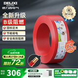 德力西（DELIXI）电线升级B级阻电缆线国标电源线铜芯燃家用BV2.5/4/6平方单股铜线 【B级阻燃50米-升级不加价】BV6红色硬线