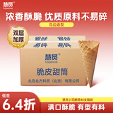慧员（hopeone）小花脆筒40支箱装冰淇淋蛋卷华夫甜筒雪糕脆皮筒热奶宝蛋糕装饰