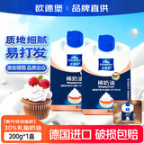 欧德堡（Oldenburger）德国进口灭菌淡奶油动物稀奶油蛋糕蛋挞冰淇淋裱花家用烘焙 带盖【30%脂肪】*1盒