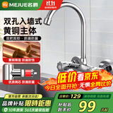 名爵（MEJUE）厨房冷热水龙头入墙式黄铜洗菜盆洗菜池水槽水龙头Z-1132