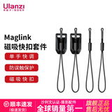 ulanzi优篮子小隼Maglink相机肩带磁吸快拆扣V2单反背带微单减压斜挎摄影脖子挂绳适用索尼佳能尼康富士 Maglink磁吸快拆套件