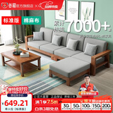公熊（GXIONG） 公熊家具 沙发实木沙发客厅北欧实木木质沙发实木沙发小户型沙发 【标准版】胡桃色（灰色布套） 四人位+脚踏+长茶几