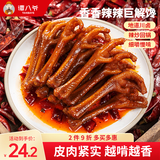 谭八爷香辣卤鸡爪200g老卤土鸡爪麻辣味鸡肉即食解馋网红零食源头直发