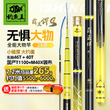 钓鱼王 钓鱼竿霸王悍黑坑野钓碳素大物鱼竿手竿台钓竿鲫鱼鲤鱼竿 4.5m 全能大物竿霸王悍S