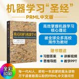 模式识别与机器学习 PRML 机器学习教程 深度学习人工智能自然语言处理计算机视觉贝叶斯图模型 异步图书出品