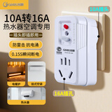 吉顺 10a转16a插座漏电保护插头大功率转换器热水器空调电源延长线排插线板接线板 10安转16安