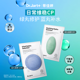 蒂佳婷（Dr.Jart）【蓝绿丸1.0】经典蓝绿丸面膜(2蓝1绿)15片补水保湿维稳修护锁水