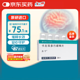 【原研进口】息宁 卡左双多巴缓释片 50mg:200mg*30片