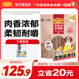 麦富迪 狗狗零食 宠物零食肉干肉条成犬幼犬通用训狗奖励零食 牛肉棒2kg（400g*5）