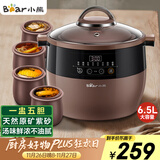 小熊（Bear）电炖锅 电炖盅 隔水炖锅 煲汤锅炖汤锅 电砂锅 紫砂锅 煮粥锅5-6个人大容量可预约定时B45Z1 6.5L