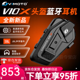 维迈通V10X V10S XR摩托车头盔蓝牙耳机全盔内置JBL单元摩旅V9S 【2024新款】V10X全套配件
