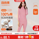 宜而爽【半高领100%纯棉】保暖内衣女士套装抗静电全棉秋衣秋裤棉毛衫裤