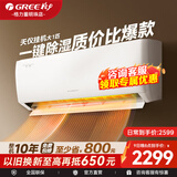 格力（GREE）空调大1匹/1.5匹天仪【政府补贴20%】新一级能效变频省电冷暖高温自清洁超省电壁挂式卧室空调挂机 大1匹一级能效适用面积约10-15㎡