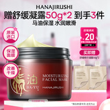 花印马油滋润嫩肤面膜180g补水保湿涂抹面膜免洗面膜送女生礼物