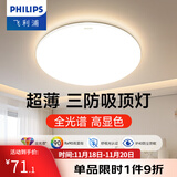 飞利浦（PHILIPS）LED全光谱吸顶灯阳台卧室厨房走廊卫生间灯具防水防尘防虫三防灯 24W 10㎡内适用 【防尘防虫】暖白光36CM