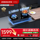 老板（Robam）JZT-57B2D家用煤气灶家电国家补贴20%大火力嵌入式燃气灶5.2kW可调节底盘（天然气）