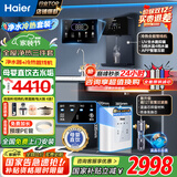 海尔（Haier）净水器家用厨下母婴RO反渗透直饮净水机加热一体机餐边柜壁挂式管线机接自来水全屋前置过滤器套装 冷热管线机+净水器+爆款前置