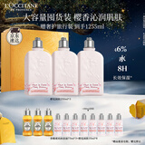 欧舒丹身体乳礼盒套装甜蜜樱花身体乳250ml*3保湿防裂滋润嫩肤圣诞礼物