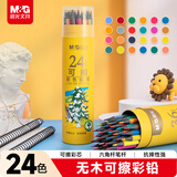 晨光（M&G）文具24色无木环保彩色铅笔可擦彩铅小学生美术绘画填色笔手绘涂色画笔黄筒生日礼物AWPQ0508