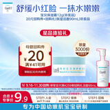 珂润（Curel）宝贝润护保湿霜12g 面霜 神经酰胺护理 保湿滋润舒缓泛红
