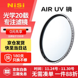 耐司（NiSi）uv镜 52mm滤镜 99.9%透光率 AIR UV 双面多层镀膜单反微单uv镜保护镜滤光镜佳能尼康索尼相机滤镜