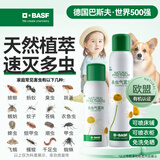 巴斯夫除虫菊杀虫剂喷雾蟑螂药蚂蚁跳蚤臭虫苍蝇小飞虫下水道245ml套装