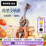 若客（ROKR）大提琴绮梦交响曲 桌面摆件生日礼物女生机械diy手工制作创意礼品