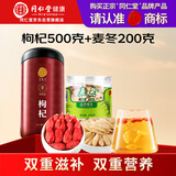 同仁堂品牌 正宗北京同仁堂宁夏枸杞四川麦冬700g组合养生茶