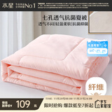 水星家纺被子空调被夏凉被抗菌七孔纤维被芯夏被子约1.9斤150*210cm粉