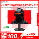 创维23.8英寸2K电竞显示器180Hz 1ms FastIPS HDR400 智能光感 硬件低蓝光 旋转升降显示屏F24G30Q Pro