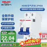 德力西（DELIXI）空气开关 家用空开小型断路器2P双极断路器 2P40A