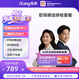 爱康国宾 职场精选中青年白领健康体检卡 肿瘤标志物 体检套餐 全国男女通用 免费报告解读 职场精选体检电子券