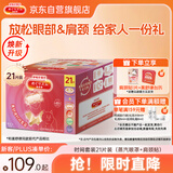 花王（KAO）【老爸抽检】美舒律时间套装21片 蒸汽眼罩热敷贴+肩颈贴缓解疲劳